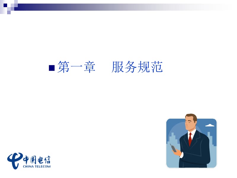 营业员服务规范提升培训.ppt_第3页