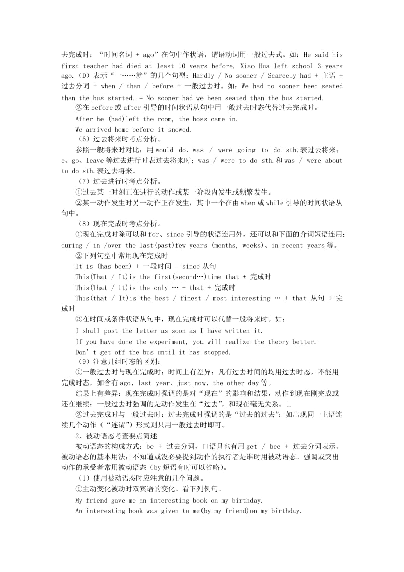 2019-2020年高考英语备考（考点聚焦+名题导解）动词时态 语态.doc_第3页