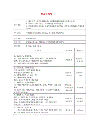 四年級美術上冊 第4課 紙品樂陶陶我教案 湘美版.doc