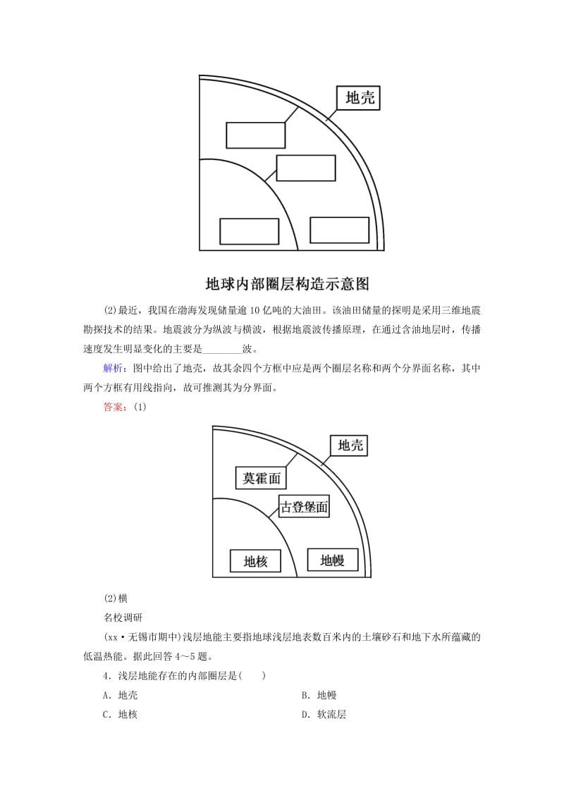 2019-2020年高考地理一轮复习 3.2地球的圈层结构课时作业.doc_第2页