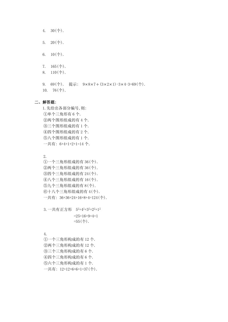 四年级数学 奥数练习8 钉子板上的计数习题（A）.doc_第3页