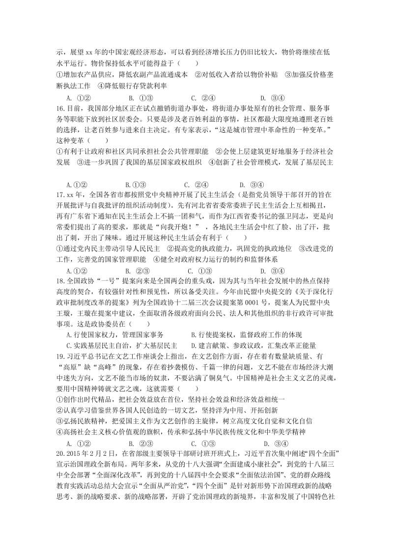 2019-2020年高三4月联考文综政治试题 含答案.doc_第2页