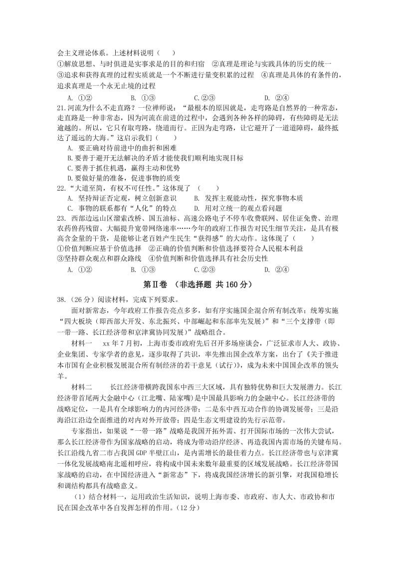 2019-2020年高三4月联考文综政治试题 含答案.doc_第3页