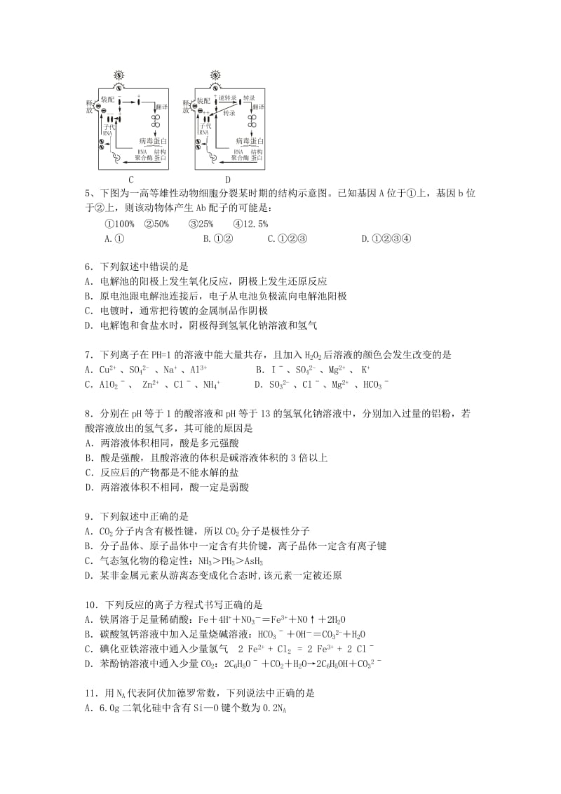 2019-2020年高三下学期第一次月考试题（理综）.doc_第2页