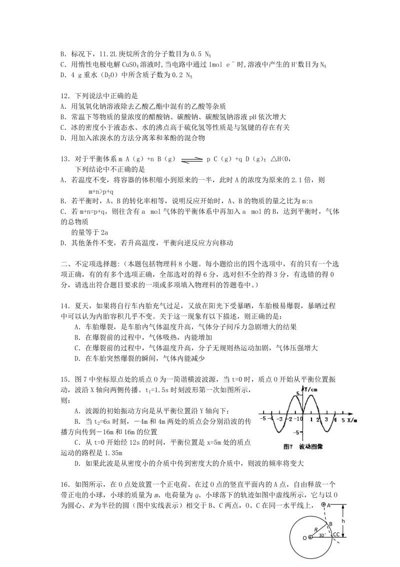 2019-2020年高三下学期第一次月考试题（理综）.doc_第3页