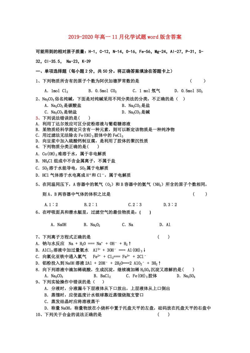 2019-2020年高一11月化学试题word版含答案.doc_第1页