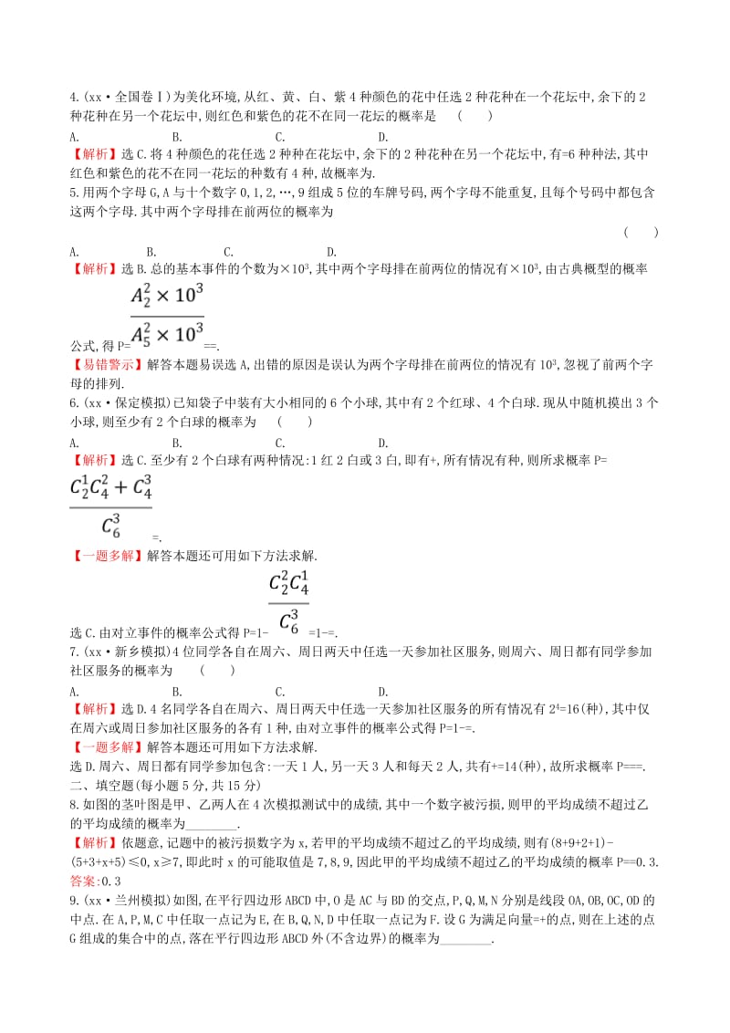 2019年高考数学一轮复习 第十章 计数原理与概率、随机变量及其分布 课时分层作业六十八 10.5 古典概型 理.doc_第2页