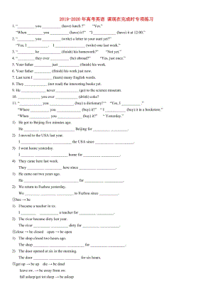 2019-2020年高考英語(yǔ) 課現(xiàn)在完成時(shí)專項(xiàng)練習(xí).doc
