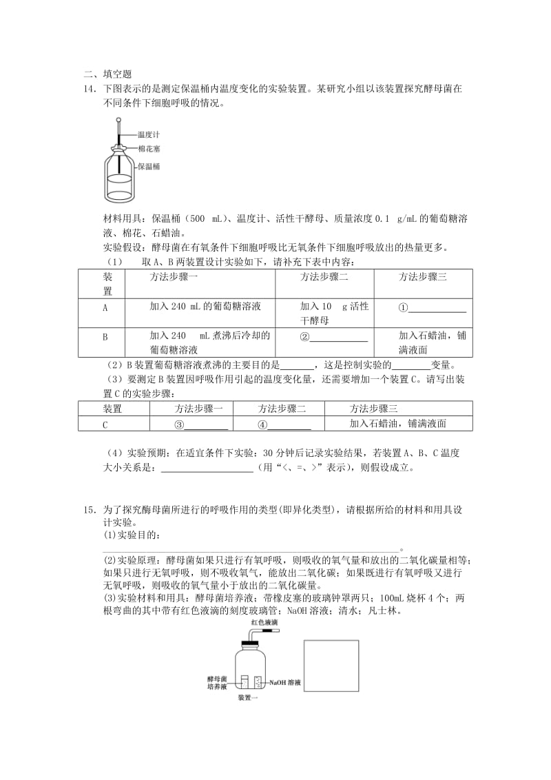 2019-2020年高中生物 4.3细胞呼吸每课一练29 苏教版必修1.doc_第3页