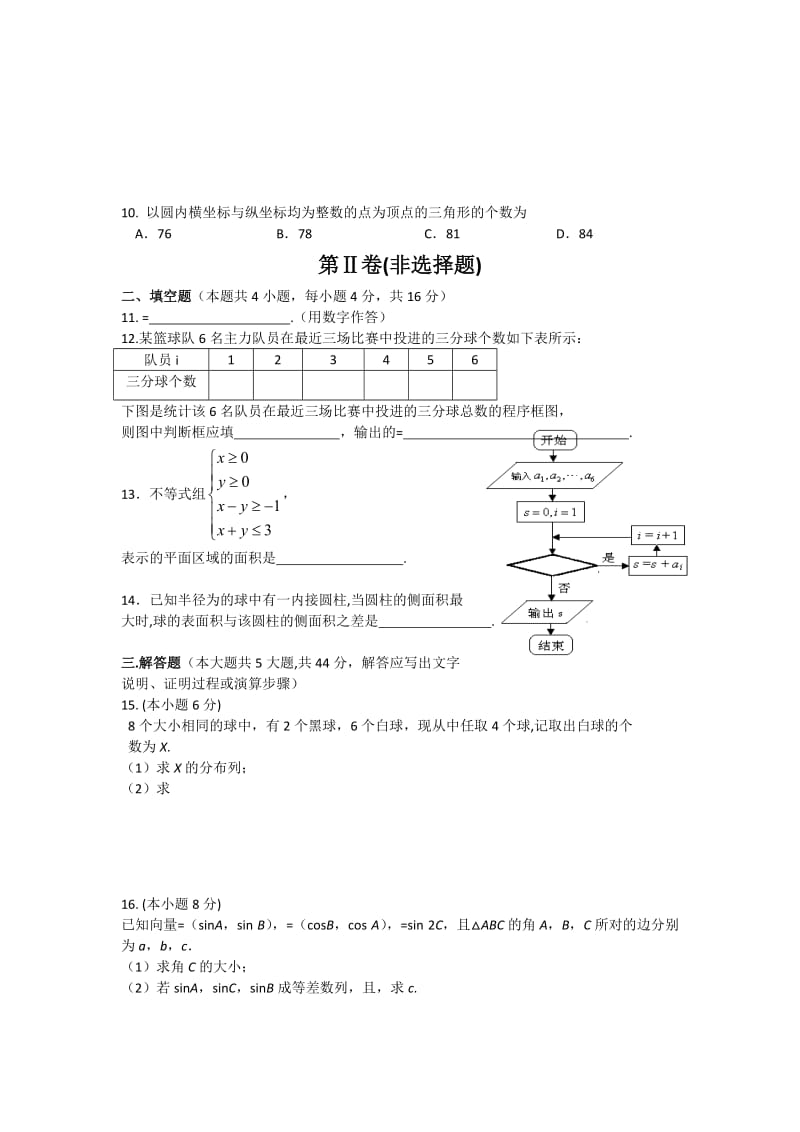 2019-2020年高二期末考试 数学理.doc_第2页