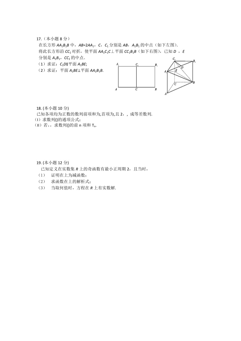 2019-2020年高二期末考试 数学理.doc_第3页