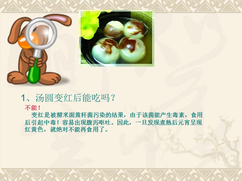 食品安全知识讲座ppt课件.ppt_第2页