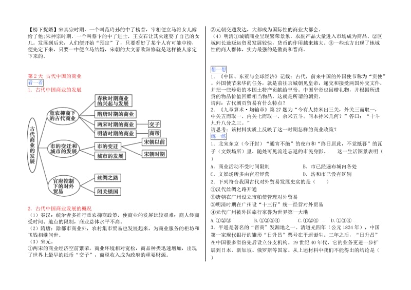 2019-2020年高一历史 Happy暑假 我的作业君新人教版.doc_第3页