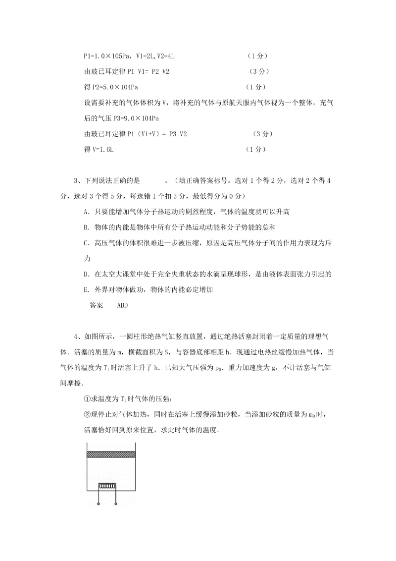 2019-2020年高考物理最近考题选 热学部分.doc_第2页