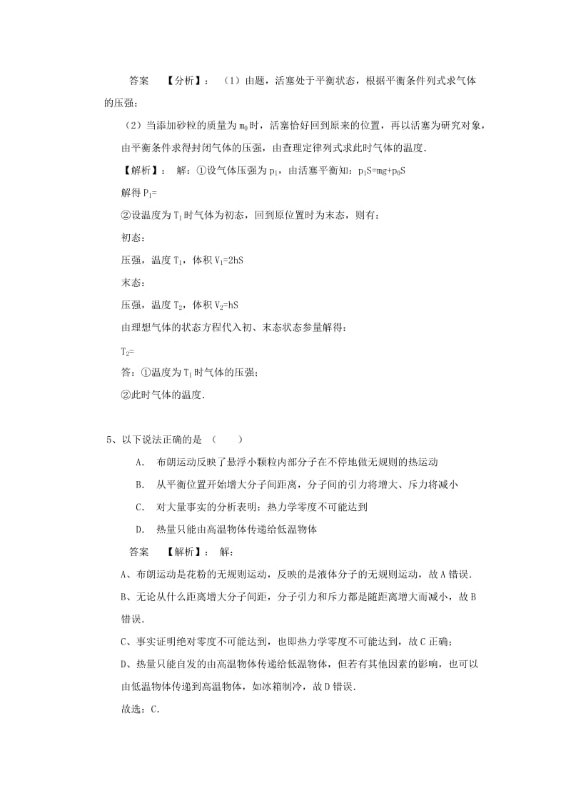 2019-2020年高考物理最近考题选 热学部分.doc_第3页