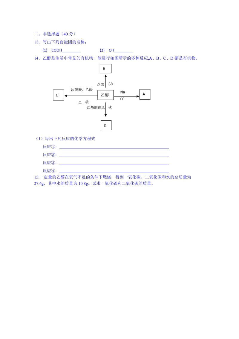 2019-2020年高一下学期第15周化学周末练习.doc_第2页