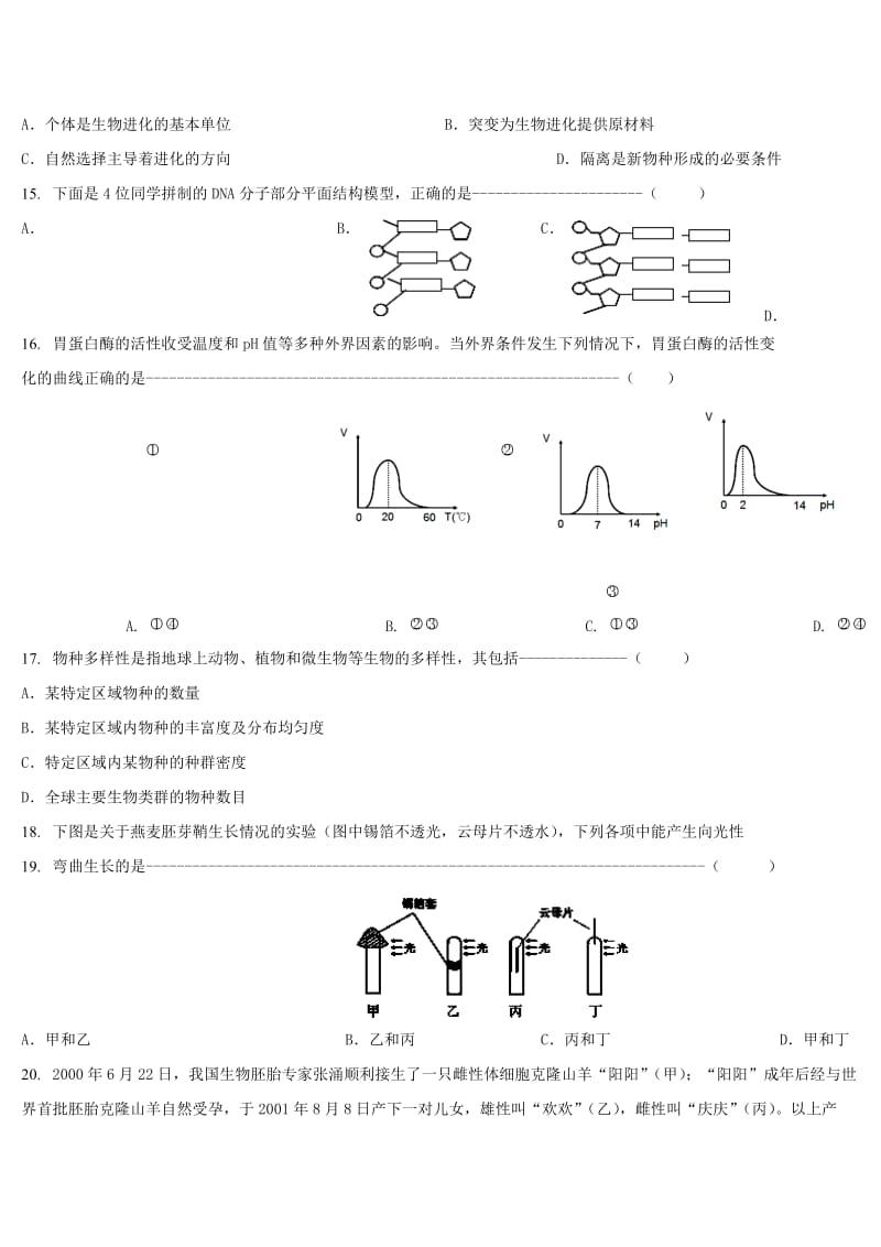 2019-2020年高二生命科学下学期期末考试试题.doc_第3页