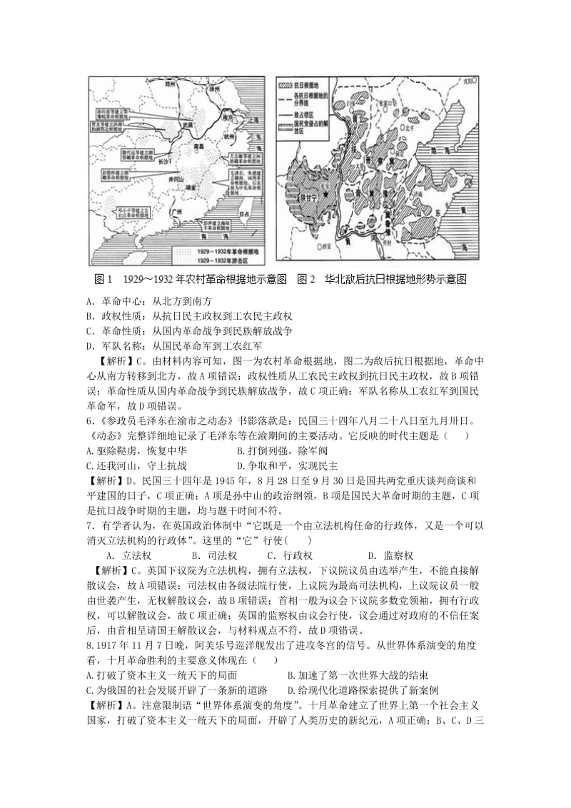 2019-2020年高一历史 暑假自主复习 作业十七 政治文明与经济文明历程检测题 人民版.doc_第2页