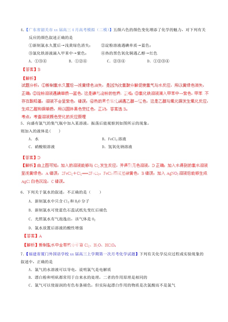 2019-2020年高考化学一轮复习 专题4.2 富集在海水中的元素-氯练案（含解析）.doc_第2页