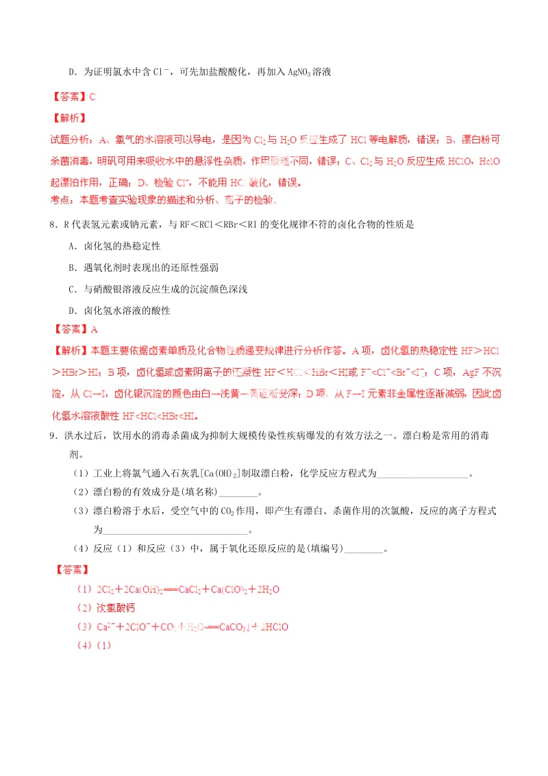 2019-2020年高考化学一轮复习 专题4.2 富集在海水中的元素-氯练案（含解析）.doc_第3页