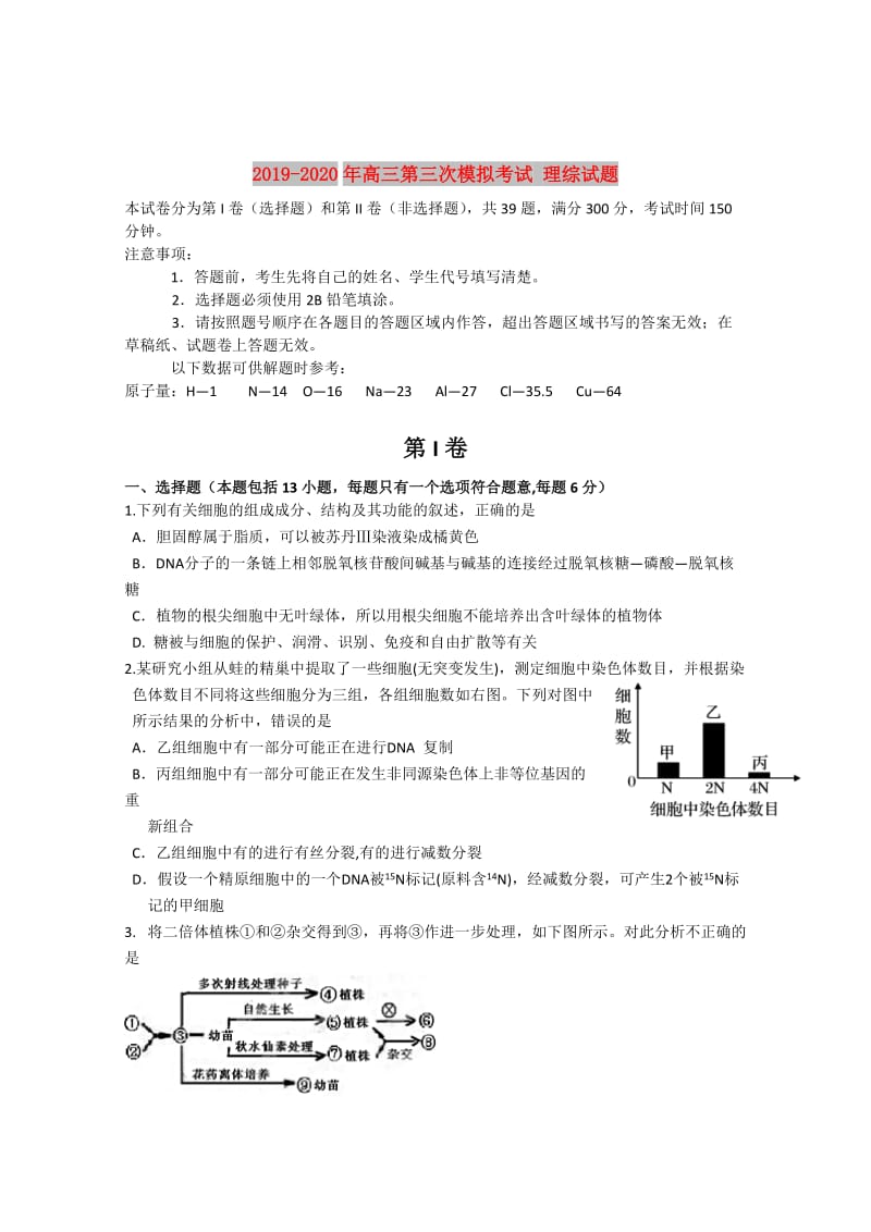 2019-2020年高三第三次模拟考试 理综试题.doc_第1页