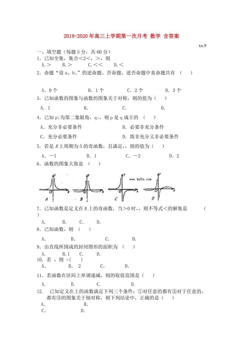 2019-2020年高三上学期第一次月考 数学 含答案.doc_第1页