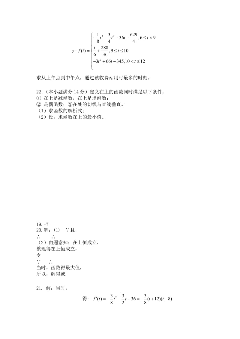 2019-2020年高三上学期第一次月考 数学 含答案.doc_第3页