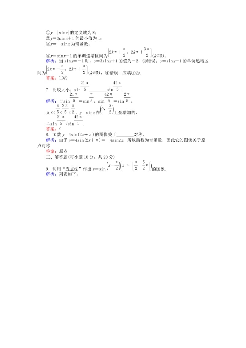 2019-2020年高中数学课时作业5正弦函数的图像正弦函数的性质北师大版.doc_第2页