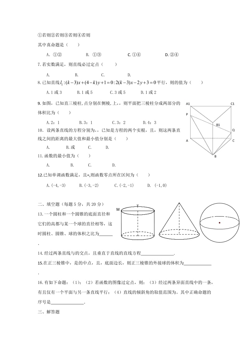 2019-2020年高一上学期期末考试数学试题 缺答案.doc_第2页