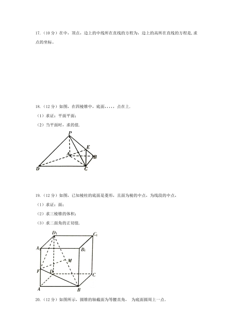 2019-2020年高一上学期期末考试数学试题 缺答案.doc_第3页