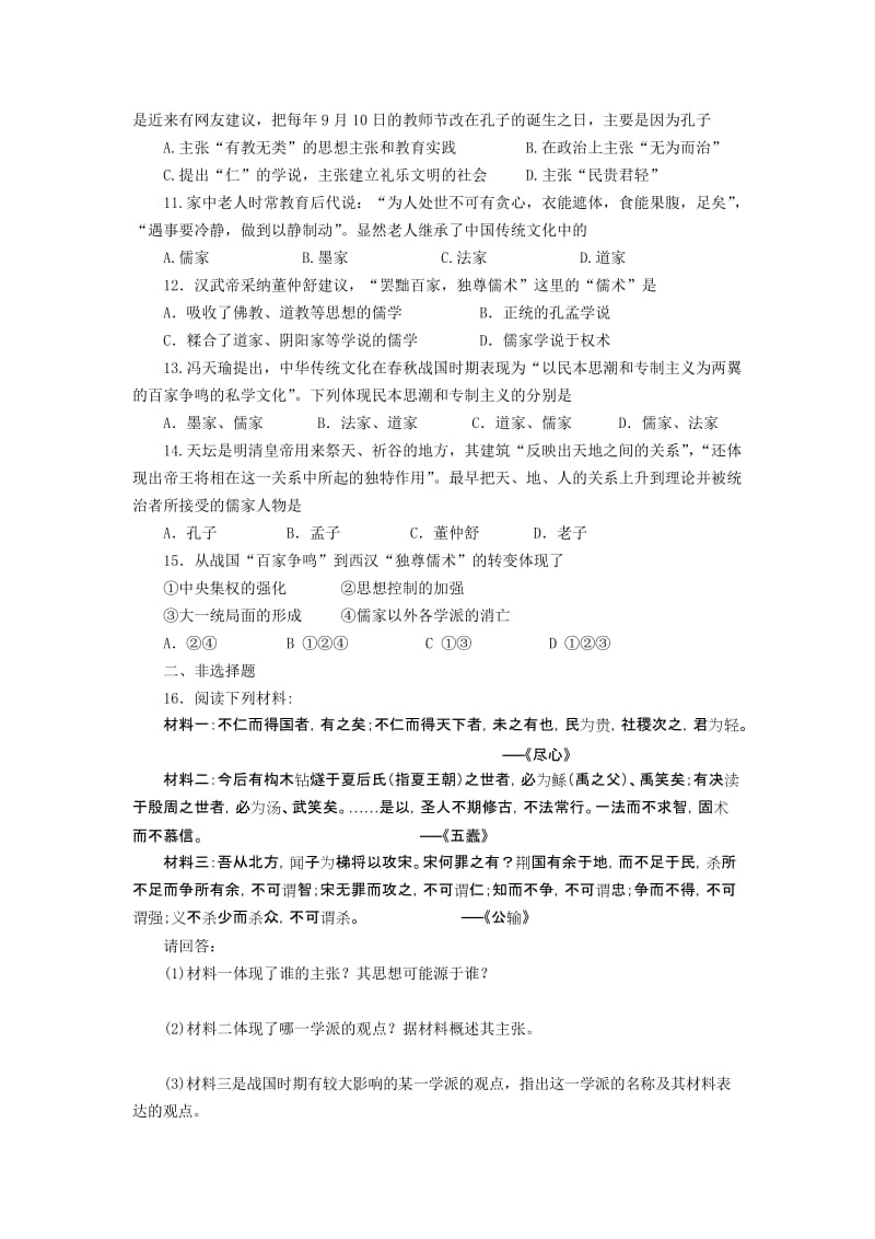 2019-2020年高一暑假作业（八）历史 含答案.doc_第2页