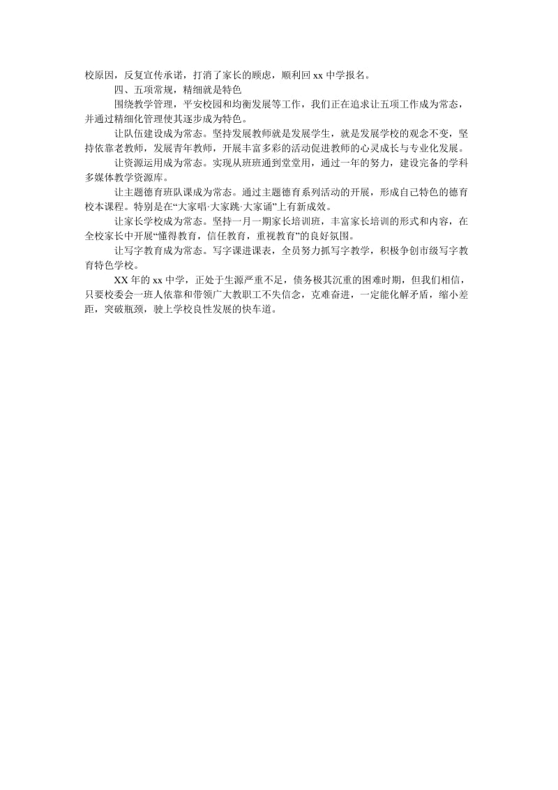 2015年秋季开学工作综述规划 引领 凝聚 精细.doc_第2页