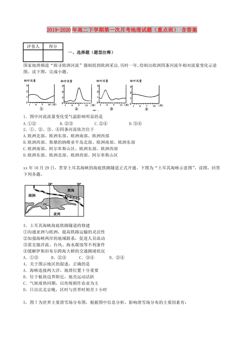 2019-2020年高二下学期第一次月考地理试题（重点班） 含答案.doc_第1页