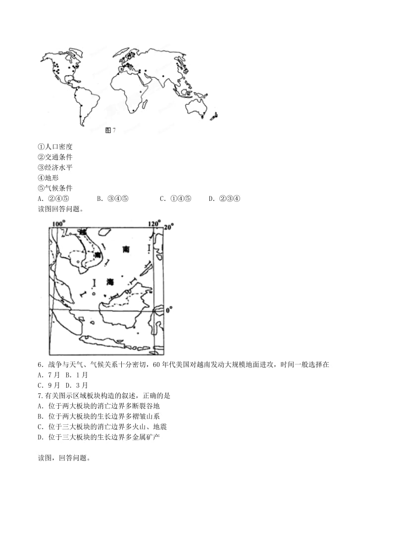 2019-2020年高二下学期第一次月考地理试题（重点班） 含答案.doc_第2页