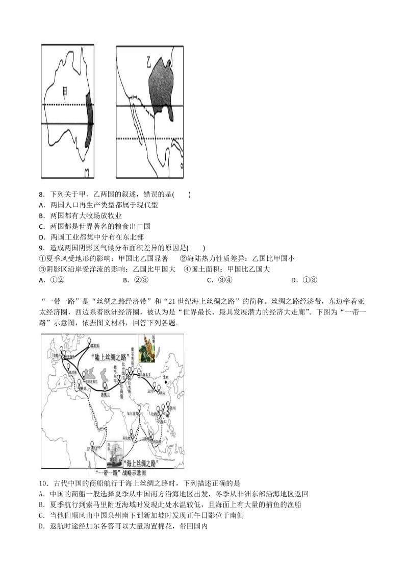 2019-2020年高二下学期第一次月考地理试题（重点班） 含答案.doc_第3页