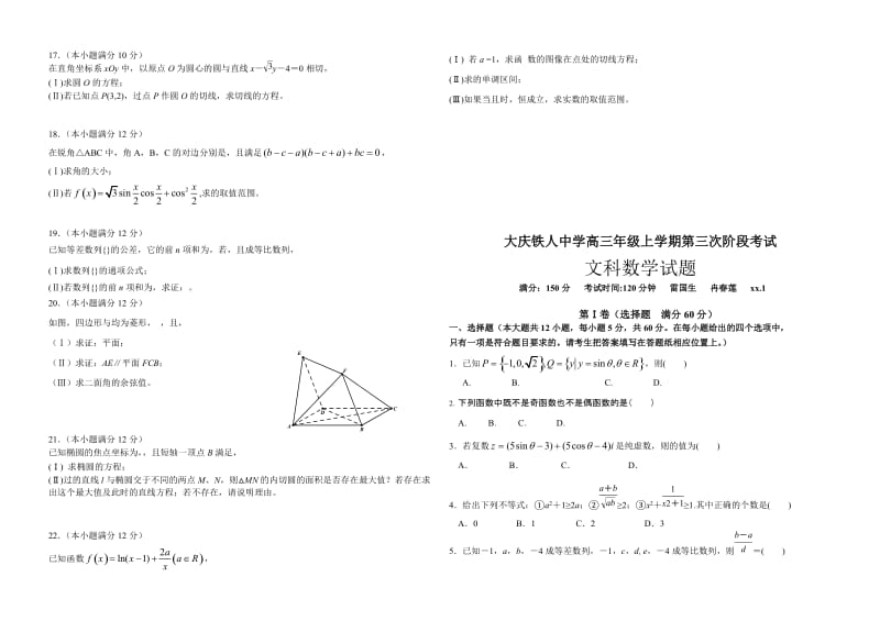 2019-2020年高三第三次阶段考试 数学 含答案.doc_第2页