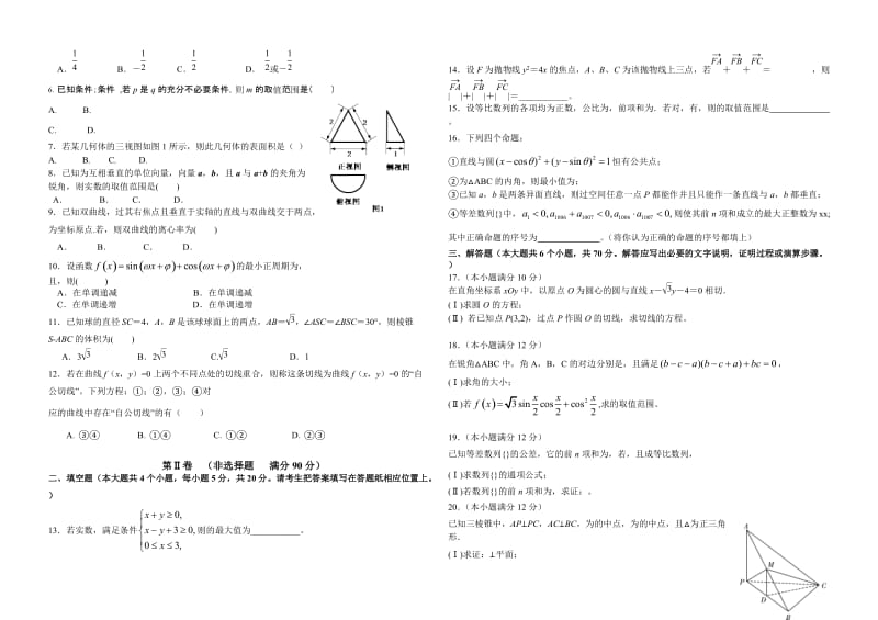 2019-2020年高三第三次阶段考试 数学 含答案.doc_第3页