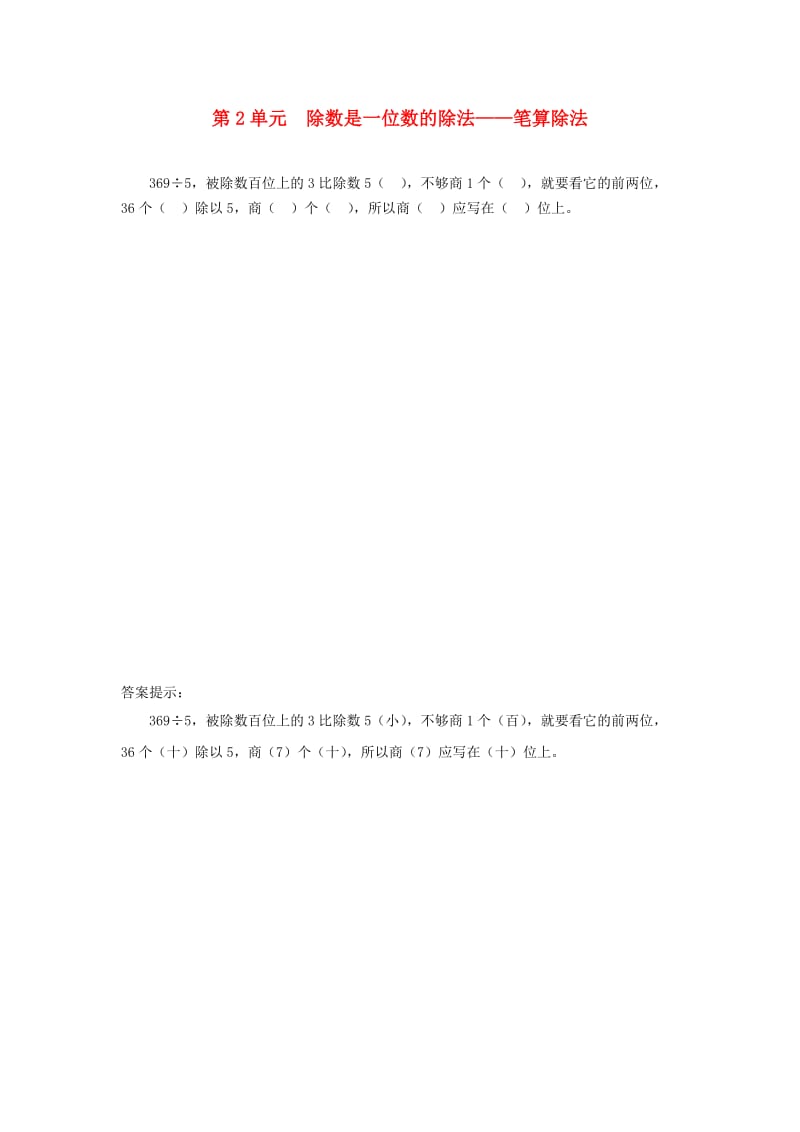 三年级数学下册 2 除数是一位数的除法 笔算除法补充习题1 新人教版.doc_第1页