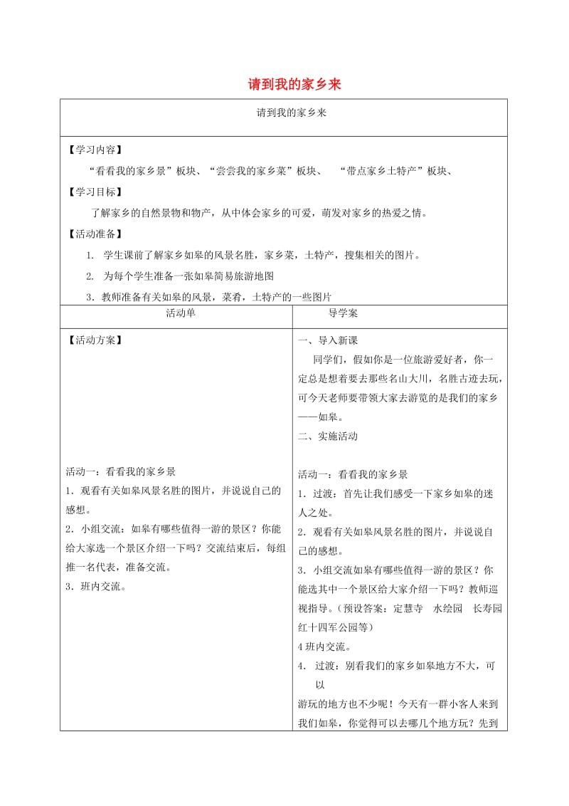 三年级道德与法治下册 第二单元 我在这里长大 7 请到我的家乡来教案2 新人教版.doc_第1页