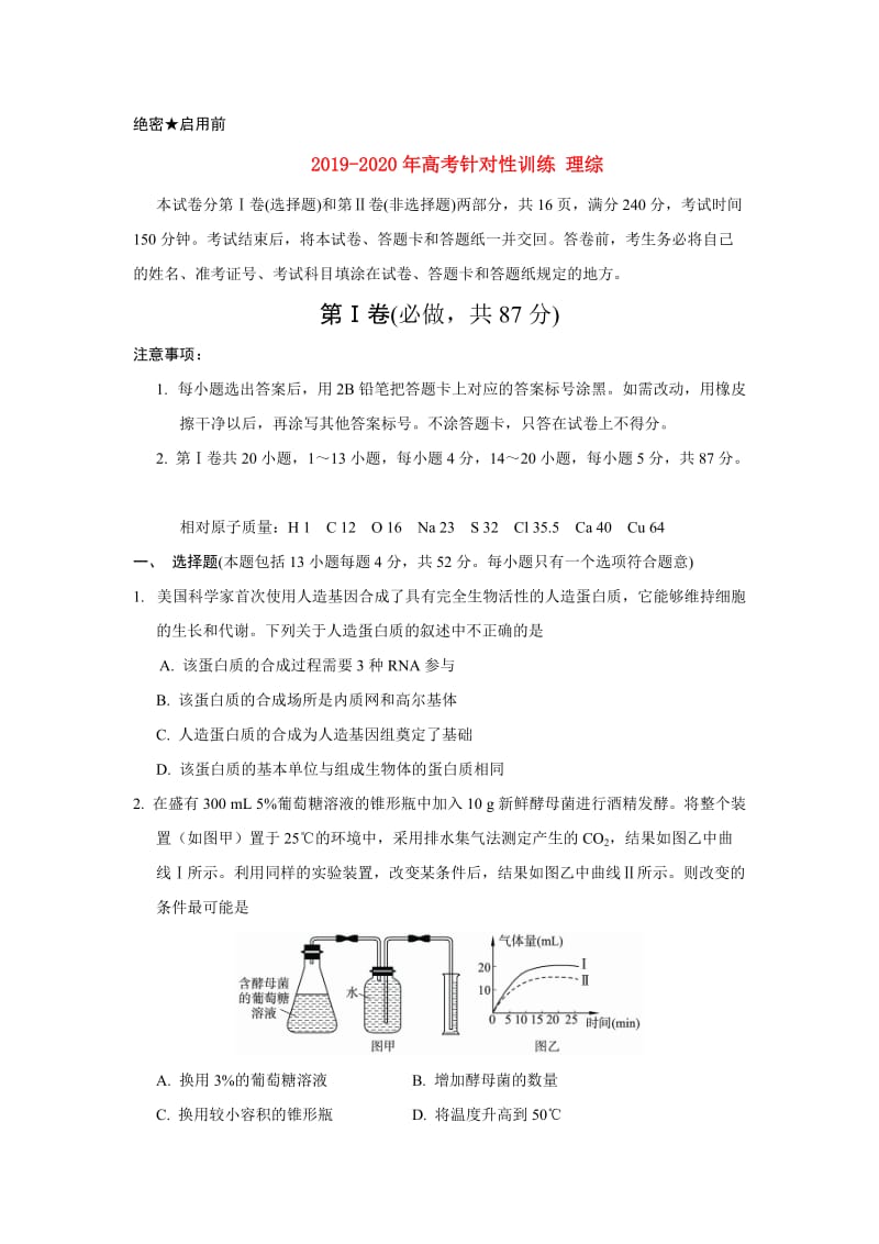 2019-2020年高考针对性训练 理综.doc_第1页