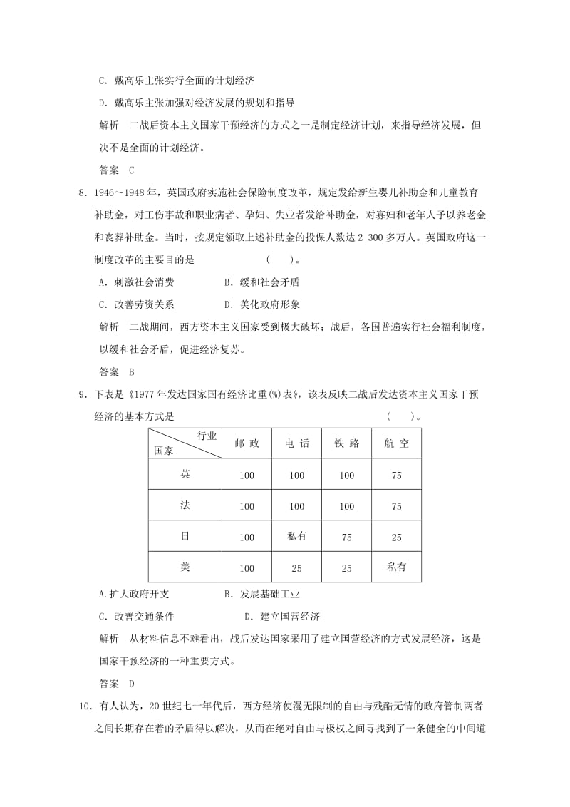 2019-2020年高中历史 第19课《战后资本主义的新变化》练习 新人教版必修2（含解析）.doc_第3页