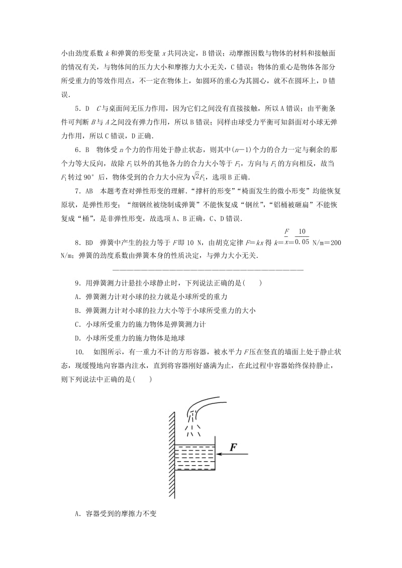 2019-2020年高中物理第三章相互作用综合评估含解析新人教版.doc_第3页