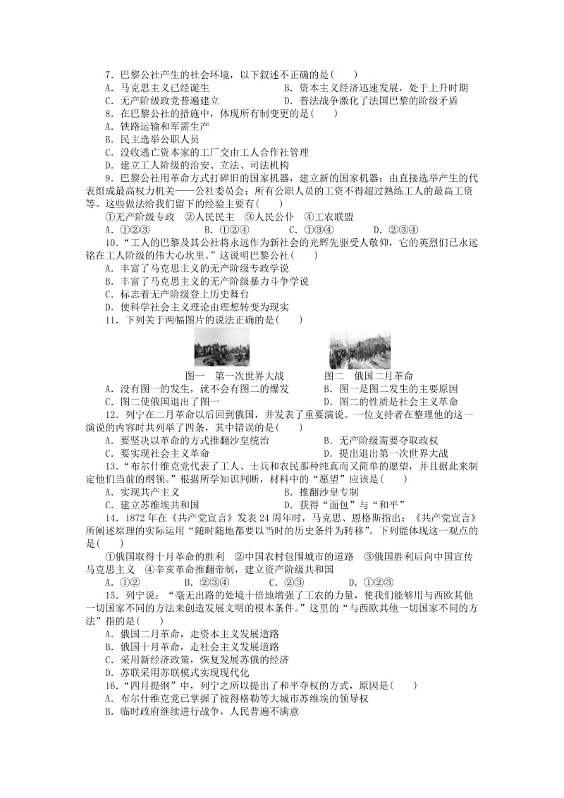 2019-2020年高中历史 第五单元 从科学社会主义理论到社会主义制度的建立课时作业 新人教版必修1.doc_第2页