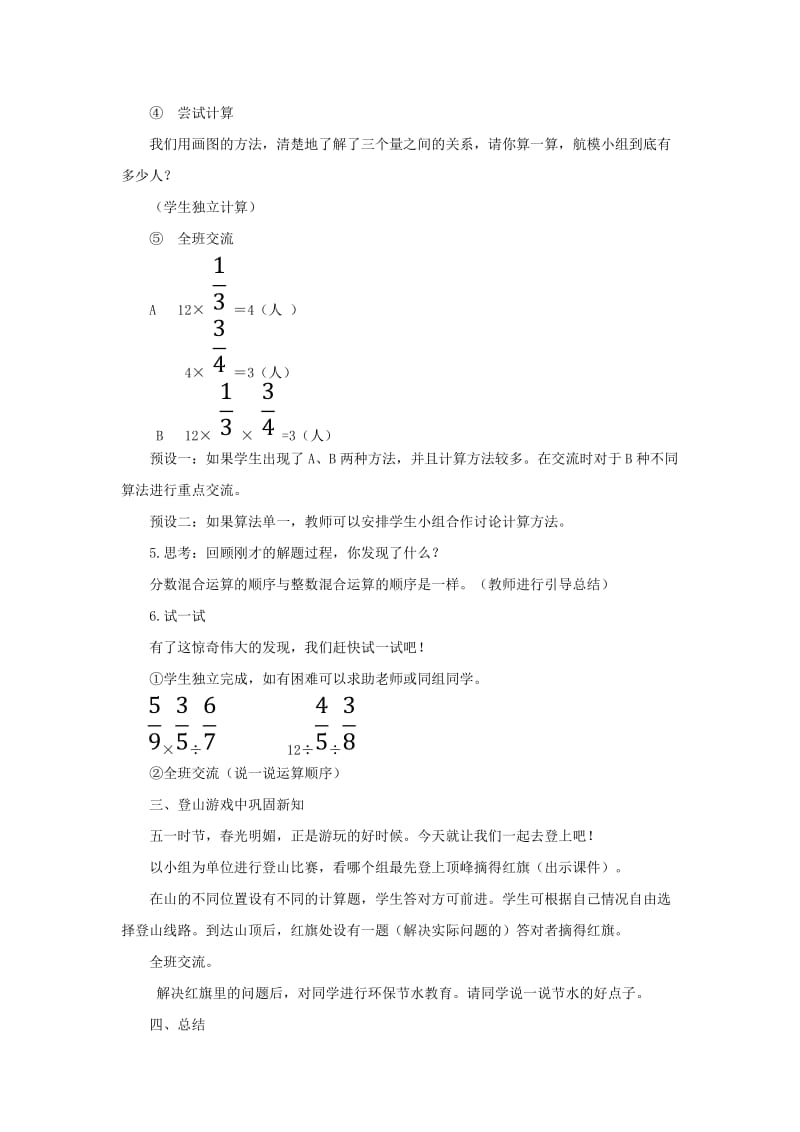 六年级数学上册 二 分数的混合运算 1 分数混合运算（一）教案 北师大版.doc_第2页