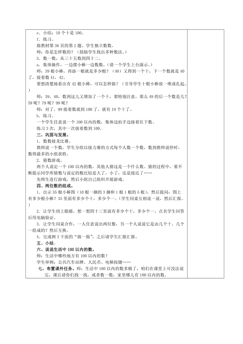 2019春一年级数学下册 4.1 100以内数的认识教案 新人教版.doc_第2页