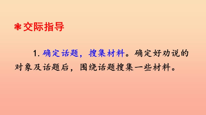 2019三年级语文下册第七单元口语交际劝说课件新人教版.ppt_第3页