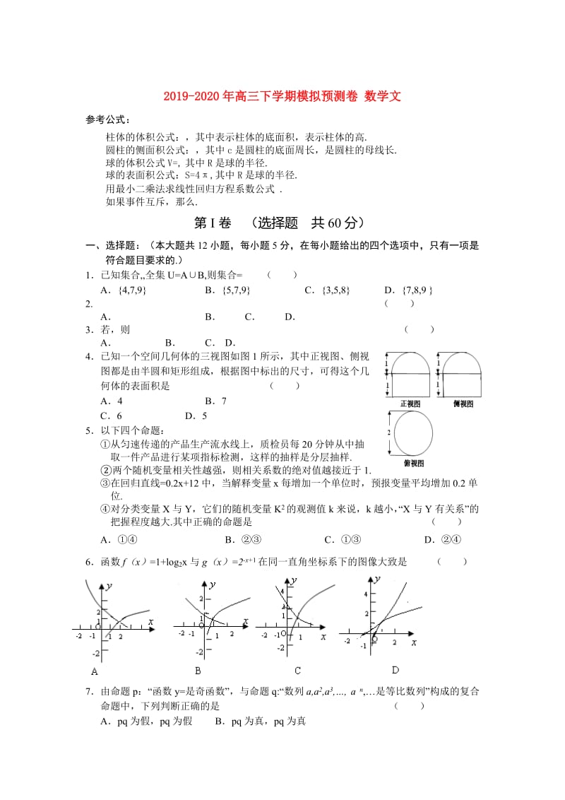 2019-2020年高三下学期模拟预测卷 数学文.doc_第1页