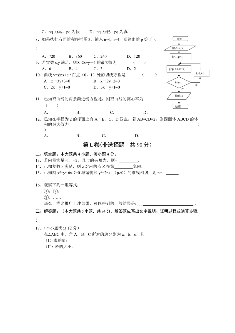 2019-2020年高三下学期模拟预测卷 数学文.doc_第2页