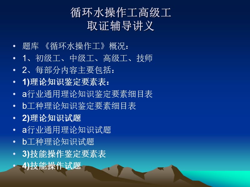 循环水操作工高级工培训讲义.ppt_第2页