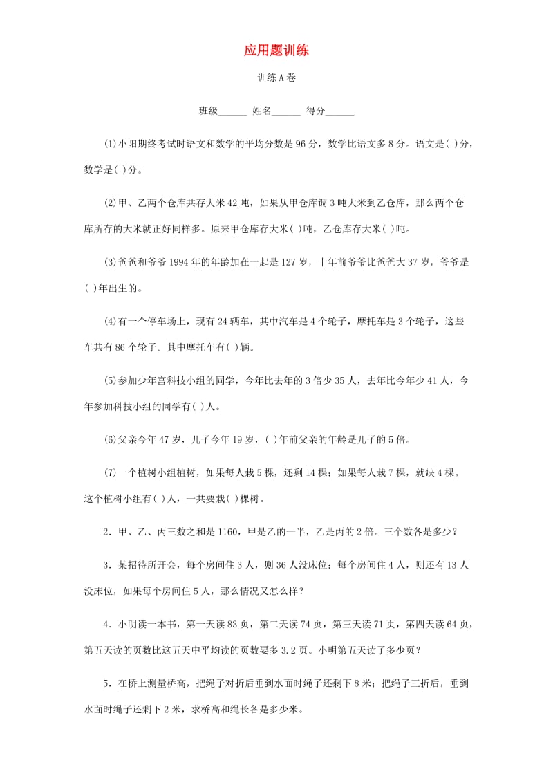 六年级数学上册 应用题总复习专项练习 新人教版.doc_第1页